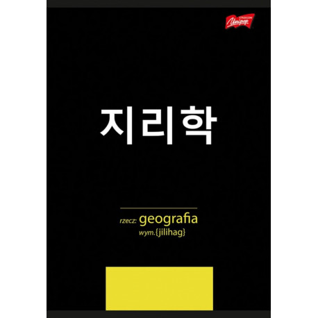 Zeszyt GEOGRAFIA ze ściągą POP KOREA UNIPAP A5 60K